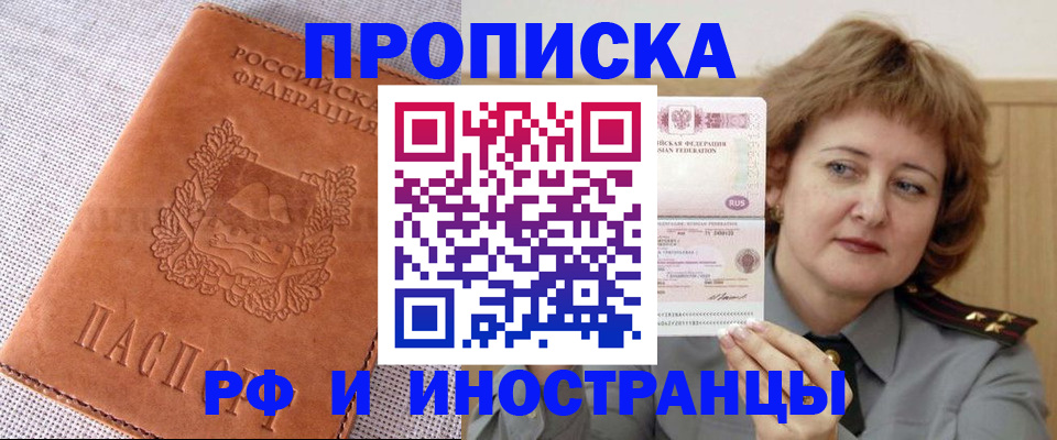 прописка в квартире в Данкове