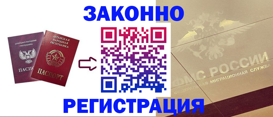 временная регистрация купить в Данкове