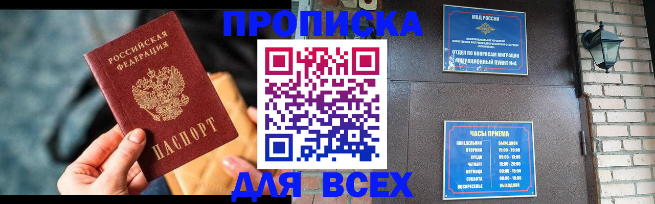 купить прописку в Данкове